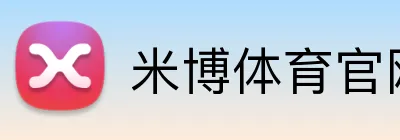 米博体育官网 Logo